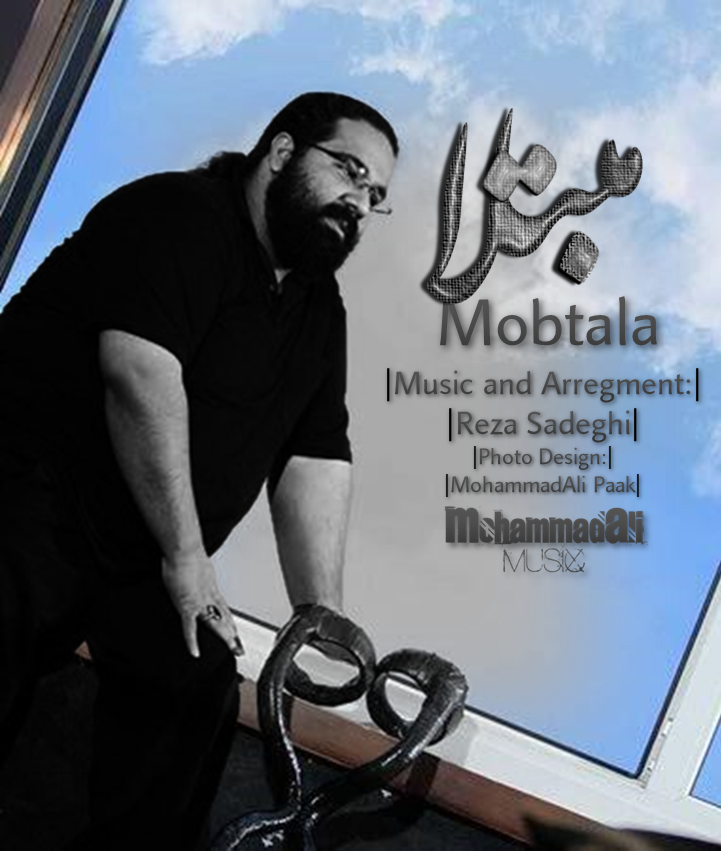 Reza Sadeghi Mobtala دانلود آهنگ مبتلا از رضا صادقی